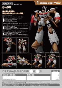 MODEROID Orguss 12