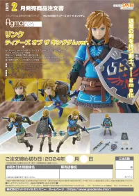 GOOD SMILE COMPANY figma Link Tears of the Kingdom ver. - The Legend of Zelda - photo 11