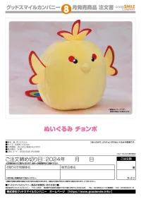 GOOD SMILE COMPANY Plushie Chonbo - Pon no Michi - photo 4