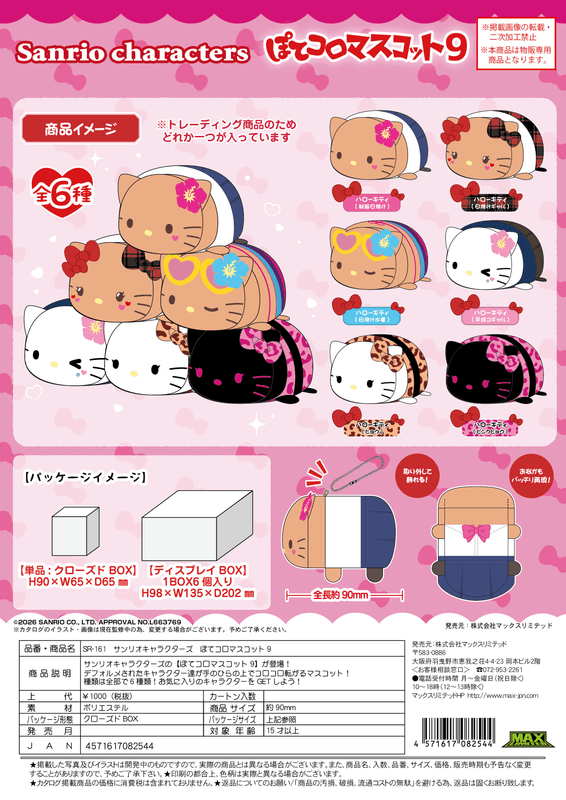 Sanrio Characters POTE KORO MASCOT9