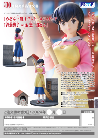 Maison Ikkoku 1/7 Scale Figure Kyoko Otonashi with Soichiro 14