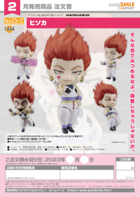 Nendoroid Hyskoa 7