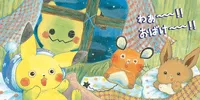 Shogakukan Nighttime Exploration with Pikachu - Pokémon - photo 4