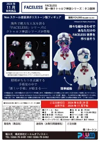 Shenzhen Mabell Animation Development FACELESS 1st Cthulhu Mythos Series: Octopus Surgeon - Non-Scale Figures - photo 13