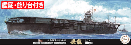 [TOKU-56 EX-2] 1/700 IJN Aircraft Carrier Hiryu Special Version (w/Bottom of Ship, Base)