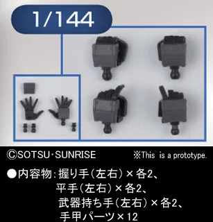 Builders Parts - HD 1/144 MS Hand 01 (E.F.S.F.)