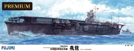 Fujimi [1/350-PREMIUM] 1/350 Hiryu - Scale Kits