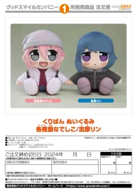 GOOD SMILE COMPANY Kuripan Plushie Rin Shima - Laid-Back Camp - photo 4