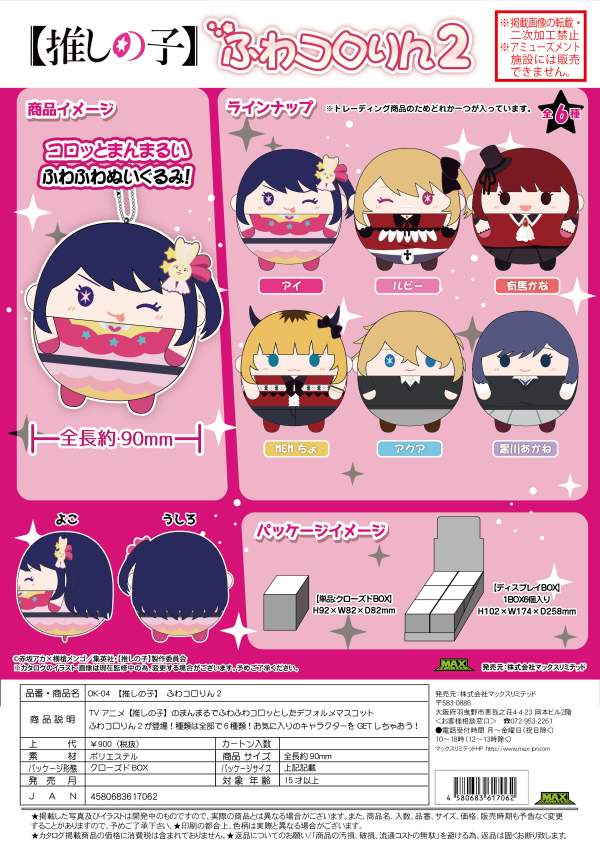 OSHI NO KO FUWA KORORIN 2