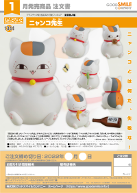 Nendoroid Nyanko Sensei 8