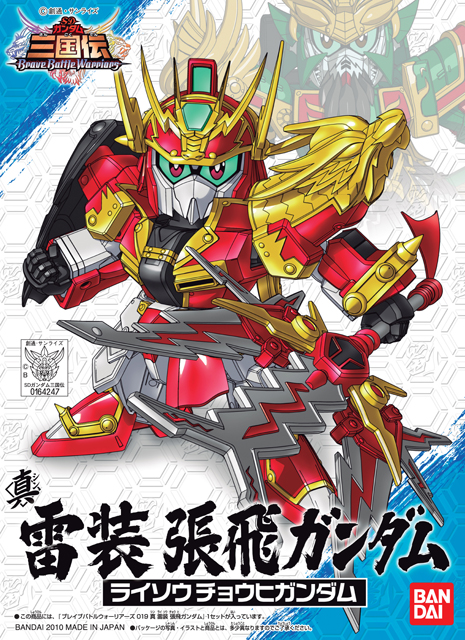 BB019 Sangokuden Animation - Shin Raisou Chouhi Gundam
