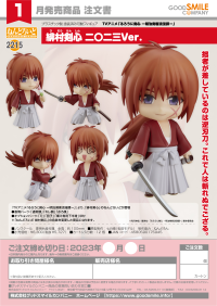 Nendoroid Kenshin Himura: 2023 Ver. 7