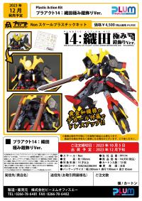 PLA ACT14:ODA ARMOR DECORATION VER. 10