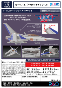 VIC VIPER ver. GRADIUSⅡ 11