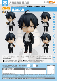 Nendoroid Hachiman Hikigaya 7