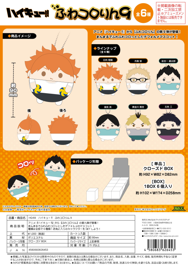 Haikyu!! FUWA KORORIN9 (6pc per box)