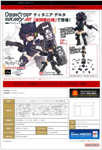 Desk Top Army N-212d Titania Delta (Ver. Stryker equipped night combat version) 2