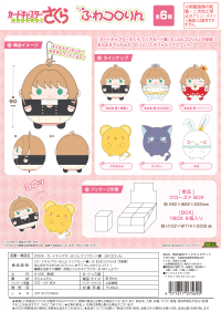 Cardcaptor Sakura FUWA KORORIN 5