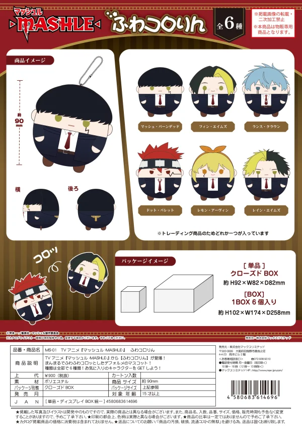 MAX LIMITED MASHLE FUWA KORORIN KEY CHAIN BLIND BOX - MASHLE: MAGIC AND MUSCLES