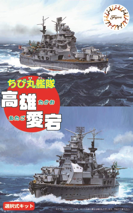 [Qstyle No41] Qstyle Chibimaru Ship Takao/Atago