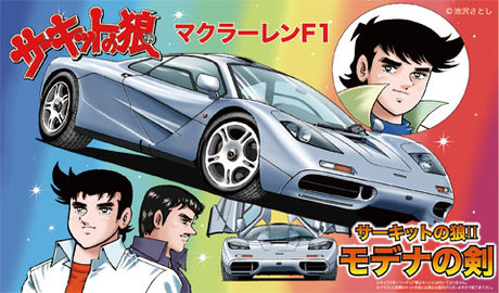 [CW-16] 1/24 McLaren F1 The Circuit Wolf II: Modena no Ken