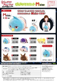 MAX LIMITED POTE KORO MASCOT M SIZE (C) - Shangri-La Frontier - photo 2