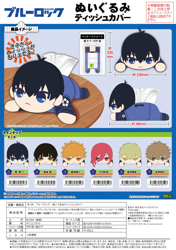 [PLUSH TISSUE BOX COVER] PLUSH TISSUE BOX COVER (C)