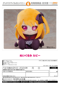 Plushie Ruby 3