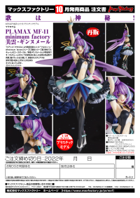 PLAMAX MF-11: minimum factory Mikumo Guynemer(re-run) 7