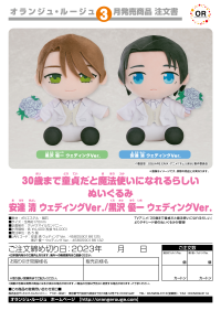 Cherry Magic! Thirty Years of Virginity Can Make You a Wizard?! Plushie Kiyoshi Adachi: Wedding Ver. 2