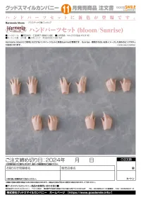 GOOD SMILE COMPANY Harmonia bloom Hand Parts Set (bloom/Sunrise) - Harmonia series - photo 3