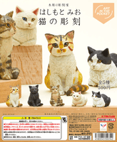 AIP mio hashimoto Cat sculpture (Box of 12) 1