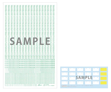 Fujimi [GU-SP] 1/24 East Japanese license numberplate decale - Kit Accessories