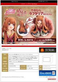 Melty Princess The Rising of the Shield Hero Palm size Raphtalia Ver. Childhood 8