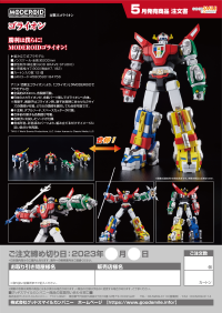 MODEROID Voltron 13