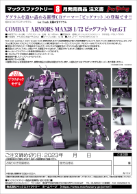 COMBAT ARMORS MAX28: 1/72 Big Foot Ver. GT 8