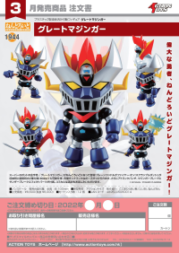 Nendoroid Great Mazinger 14
