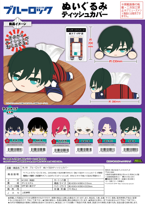 [PLUSH TISSUE BOX COVER] PLUSH TISSUE BOX COVER (L)