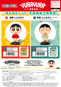 Shinnosuke Nohara(Pajamas) YURA YURA HEAD 5