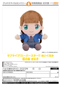 Love Live! Superstar!! Plushie Kinako Sakurakoji 2