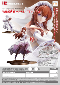 Kurisu Makise: Wedding Dress Ver. 10