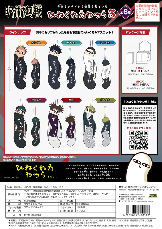 MAX LIMITED Jujutsu Kaisen Hinekureta Yatsura3 - Jujutsu Kaisen