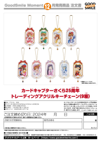 Cardcaptor Sakura 25th Anniversary Collectible Acrylic Keychain (1pc / 9pc per box) 20