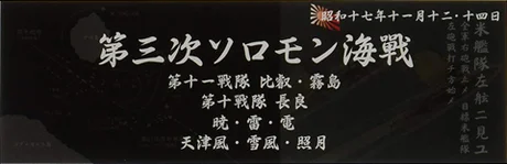Fujimi [SNP No306]  Display Nameplate for IJN Warship [1942 Nov. Naval Battle of Guadalcanal] - Kit Accessories