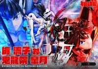 Prime 1 Studio Ultimate Premium Masterline KILL la KILL Ryuko Matoi vs Satsuki Kiryuin			 - KILL la KILL - photo 2