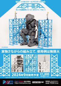 Pop Another World Series ASHIBA Blue 7