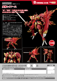MODEROID Rayearth, the Spirit of Fire(3rd-run) 12