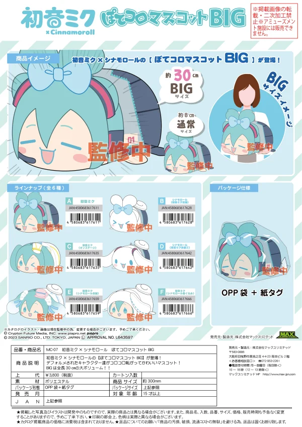 MAX LIMITED HATSUNE MIKU X CINNAMOROLL (SANRIO) POTE KORO MASCOT BIG (B) - Hatsune Miku