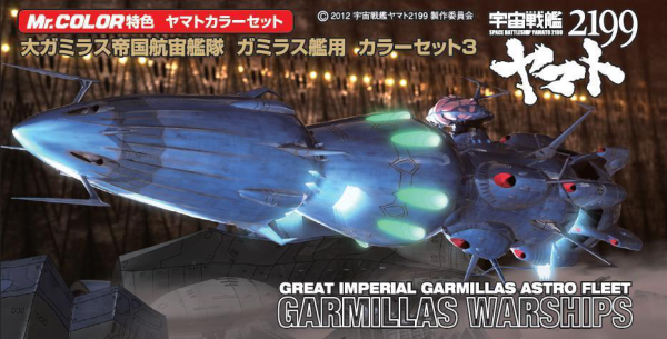 Yamato 2199 - Great Imperial Garmillas Astro Fleet Garmillas Warships