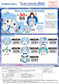 YUKI MIKU FUWA KORORIN BIG (D) 4